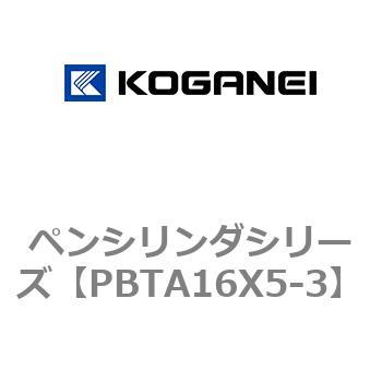 ペンシリンダシリーズ コガネイ