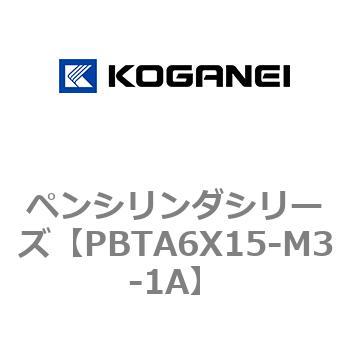 ペンシリンダシリーズ コガネイ