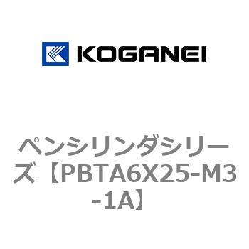 ペンシリンダシリーズ コガネイ