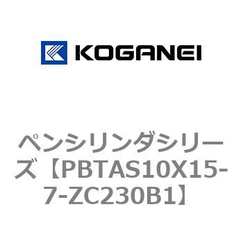ペンシリンダシリーズ コガネイ