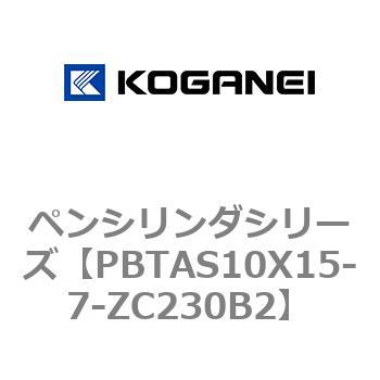 ペンシリンダシリーズ コガネイ