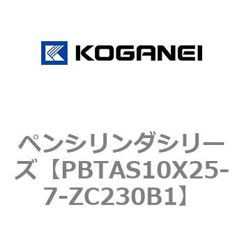 ペンシリンダシリーズ コガネイ