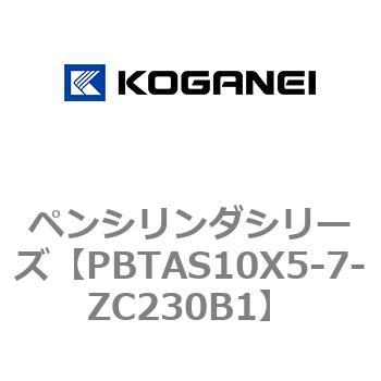 ペンシリンダシリーズ コガネイ