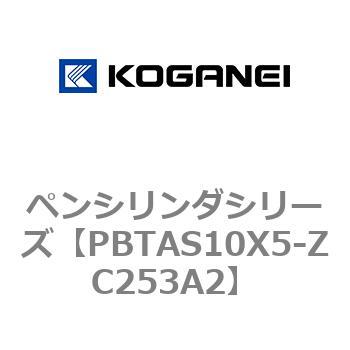 ペンシリンダシリーズ コガネイ