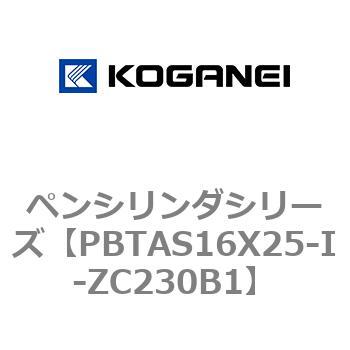 ペンシリンダシリーズ コガネイ