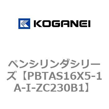 ペンシリンダシリーズ コガネイ