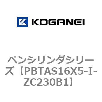 ペンシリンダシリーズ コガネイ