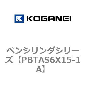ペンシリンダシリーズ コガネイ