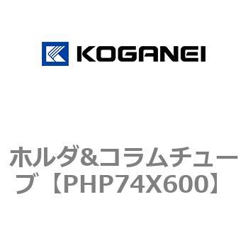 ホルダ&コラムチューブ コガネイ