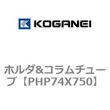 ホルダ&コラムチューブ コガネイ