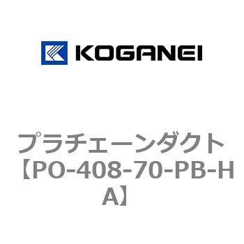 プラチェーンダクト コガネイ