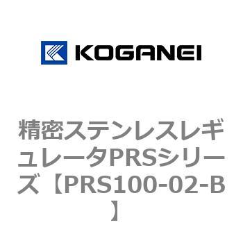 精密ステンレスレギュレータPRSシリーズ コガネイ