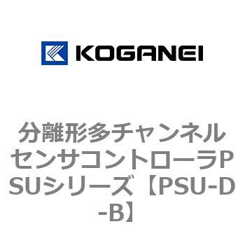 分離形多チャンネルセンサコントローラPSUシリーズ コガネイ