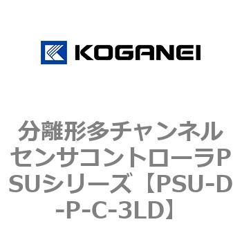 分離形多チャンネルセンサコントローラPSUシリーズ コガネイ