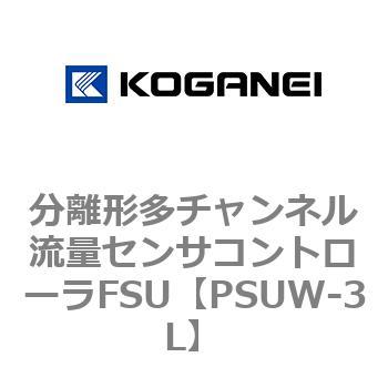 分離形多チャンネル流量センサコントローラFSU コガネイ