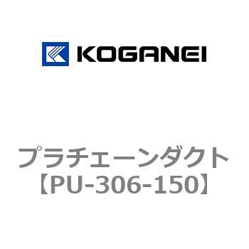 プラチェーンダクト コガネイ