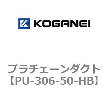 プラチェーンダクト コガネイ