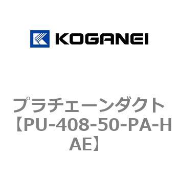 プラチェーンダクト コガネイ