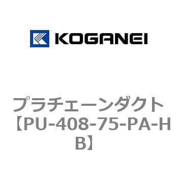 プラチェーンダクト コガネイ