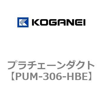 プラチェーンダクト コガネイ