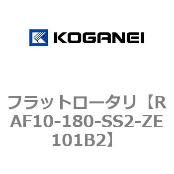 フラットロータリ - コガネイ