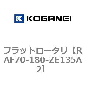 フラットロータリ コガネイ