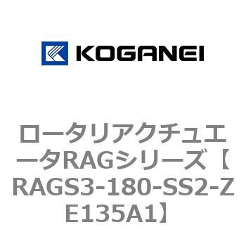 ロータリアクチュエータRAGシリーズ コガネイ