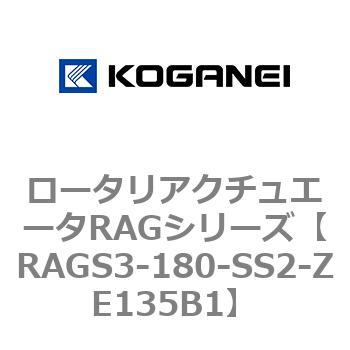 ロータリアクチュエータRAGシリーズ コガネイ