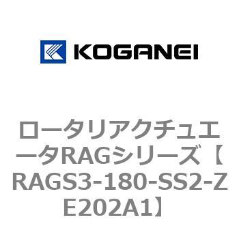 ロータリアクチュエータRAGシリーズ コガネイ