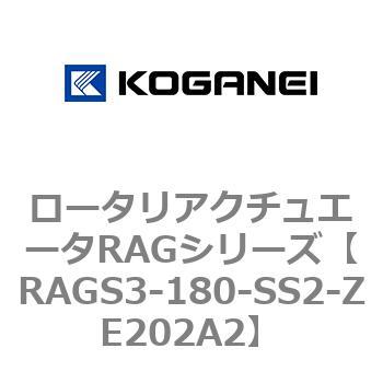 ロータリアクチュエータRAGシリーズ コガネイ