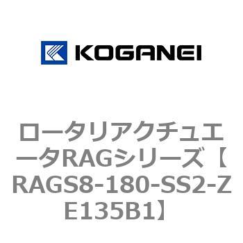 ロータリアクチュエータRAGシリーズ コガネイ