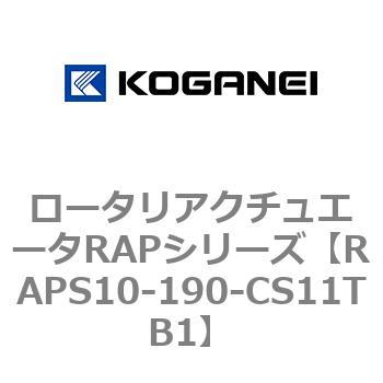 ロータリアクチュエータRAPシリーズ コガネイ