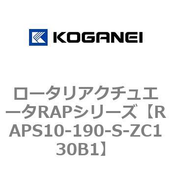ロータリアクチュエータRAPシリーズ コガネイ