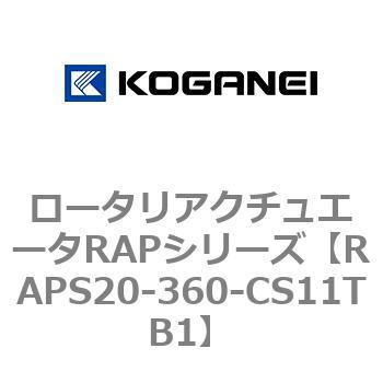 ロータリアクチュエータRAPシリーズ コガネイ
