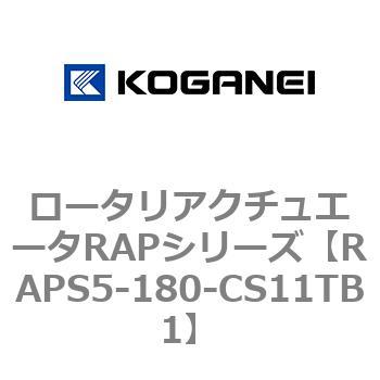 ロータリアクチュエータRAPシリーズ コガネイ