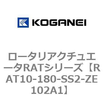 ロータリアクチュエータRATシリーズ コガネイ