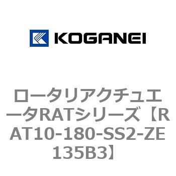 ロータリアクチュエータRATシリーズ コガネイ