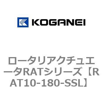 ロータリアクチュエータRATシリーズ コガネイ