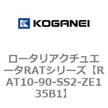 ロータリアクチュエータRATシリーズ コガネイ