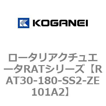 ロータリアクチュエータRATシリーズ コガネイ