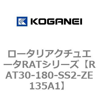 ロータリアクチュエータRATシリーズ コガネイ
