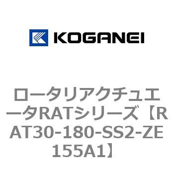 ロータリアクチュエータRATシリーズ コガネイ