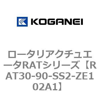 ロータリアクチュエータRATシリーズ コガネイ