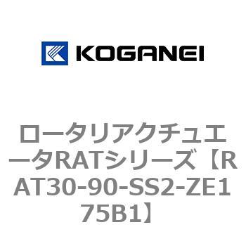 ロータリアクチュエータRATシリーズ コガネイ