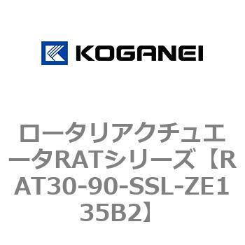 ロータリアクチュエータRATシリーズ コガネイ