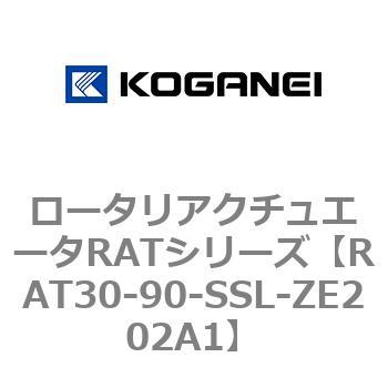 ロータリアクチュエータRATシリーズ コガネイ