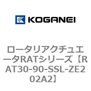 RAT30-90-SSL-ZE202A2 ロータリアクチュエータRATシリーズ 1個