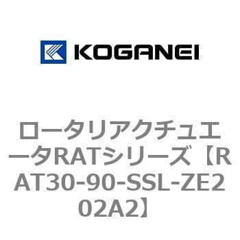 RAT30-90-SSL-ZE202A2 ロータリアクチュエータRATシリーズ 1個