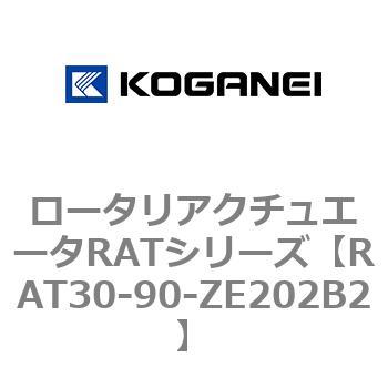 ロータリアクチュエータRATシリーズ コガネイ