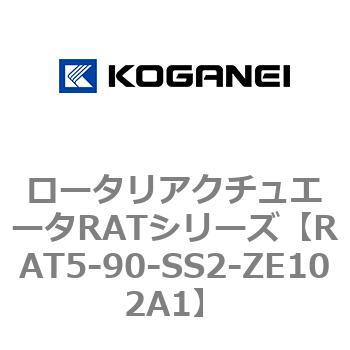ロータリアクチュエータRATシリーズ コガネイ